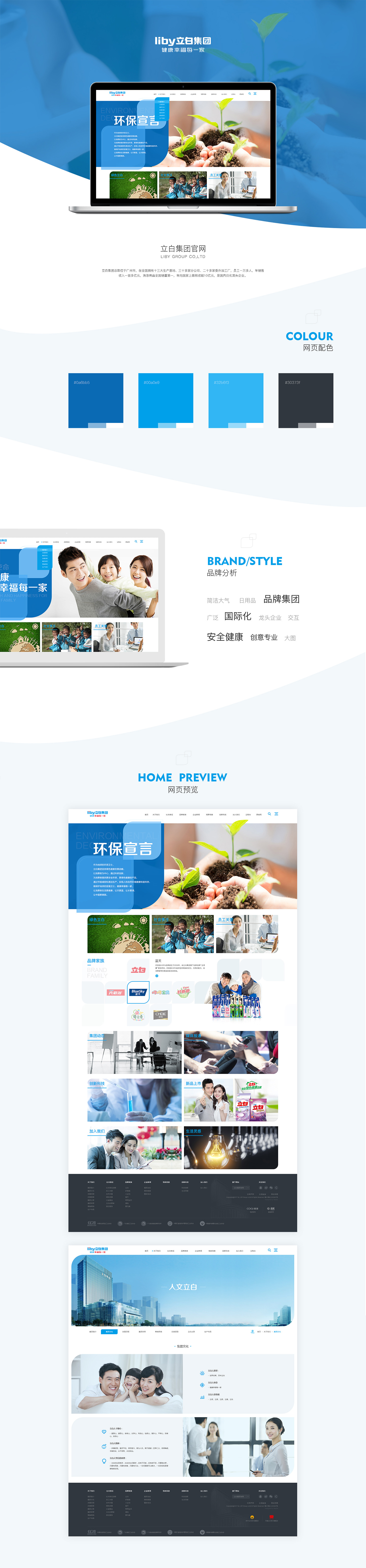 廣州立白企業(yè)集團有限公司-萬戶網(wǎng)絡(luò)設(shè)計制作網(wǎng)站