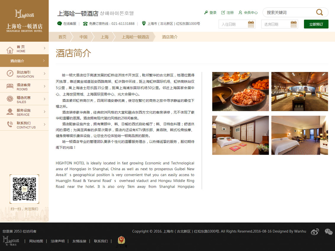 上海哈一頓國際大酒店-萬戶網(wǎng)絡(luò)設(shè)計制作網(wǎng)站