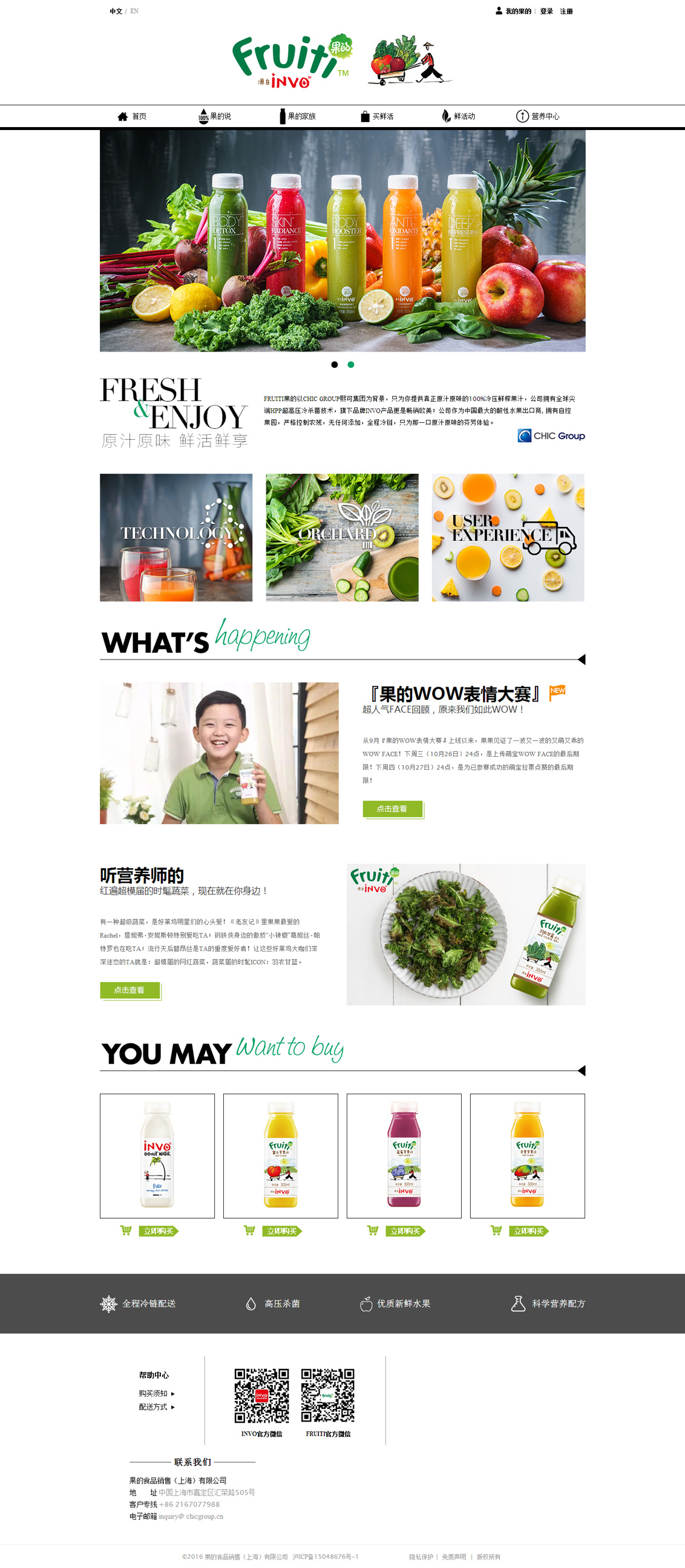 果的食品銷售（上海）有限公司-萬戶網(wǎng)絡(luò)設(shè)計(jì)制作網(wǎng)站